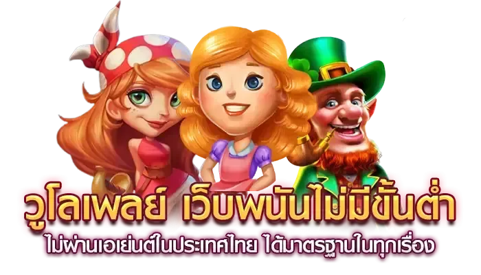 woloplay
