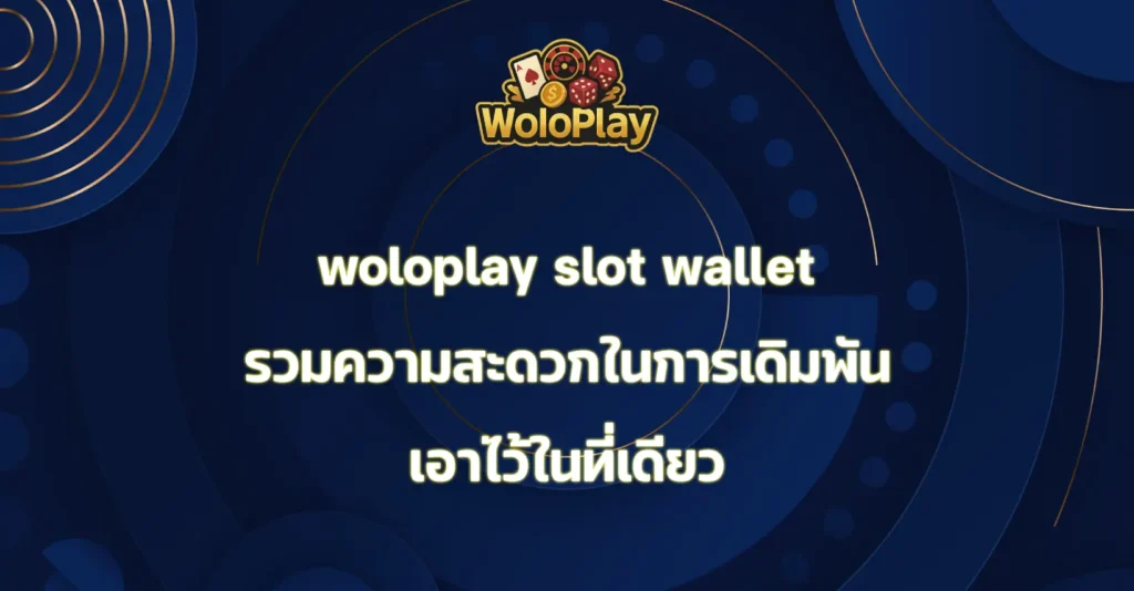 woloplay slot wallet