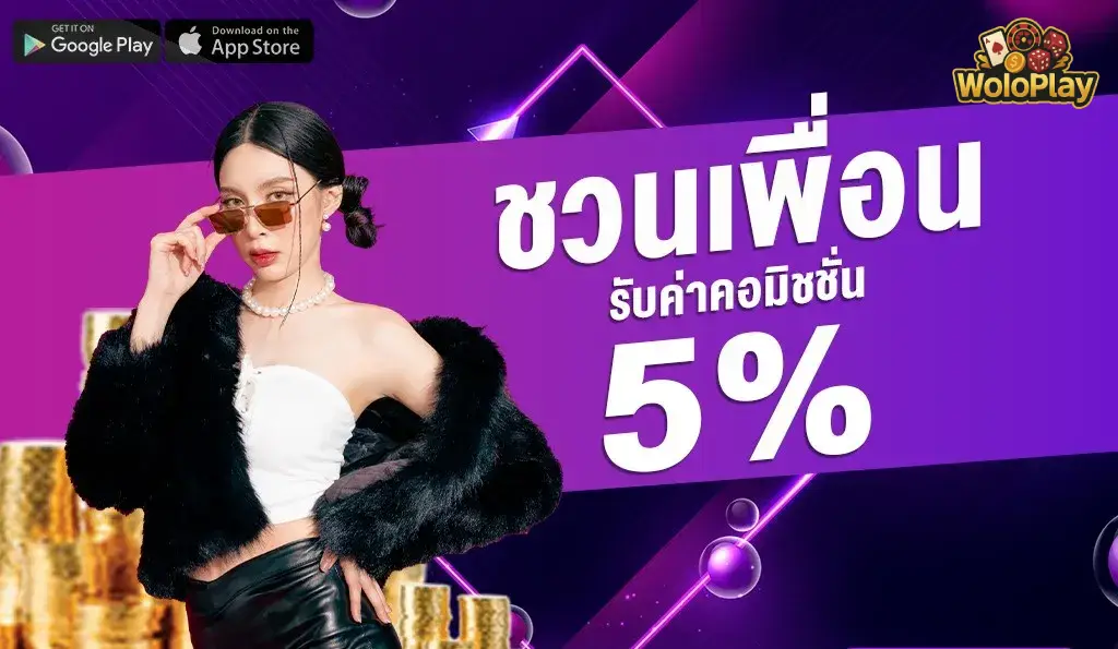 woloplay เครดิตฟรี